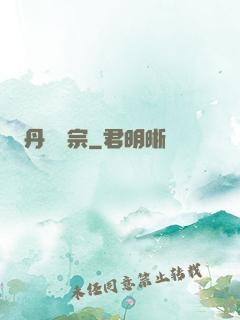 丹師劍宗