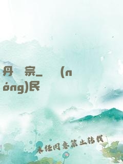 丹師劍宗