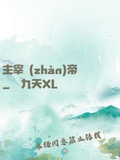 主宰戰(zhàn)帝
