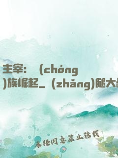 主宰：蟲(chóng)族崛起