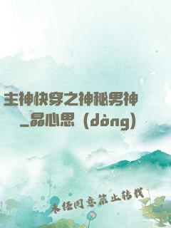 主神快穿之神秘男神蘇蘇蘇