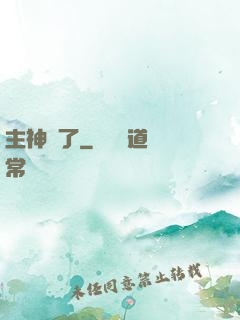 主神掛了