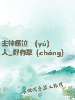 主神是位釣魚(yú)人