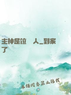 主神是位釣魚人