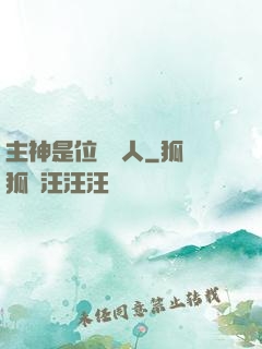 主神是位釣魚人