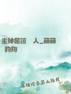 主神是位釣魚人