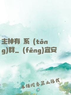 主神有個系統(tǒng)群