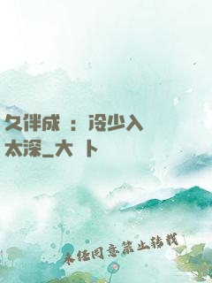 久伴成癮：冷少入戲別太深
