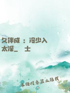 久伴成癮：冷少入戲別太深