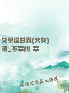 久旱逢甘霖(父女)筆端