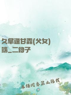 久旱逢甘霖(父女)筆端