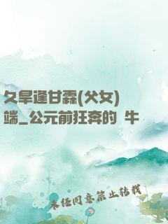 久旱逢甘霖(父女)筆端