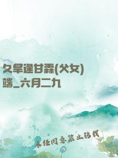 久旱逢甘霖(父女)筆端