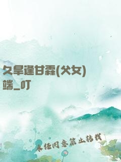 久旱逢甘霖(父女)筆端