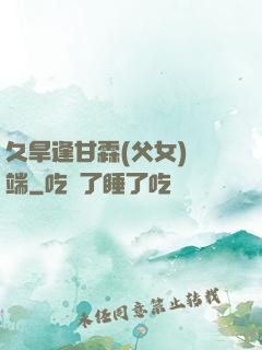 久旱逢甘霖(父女)筆端