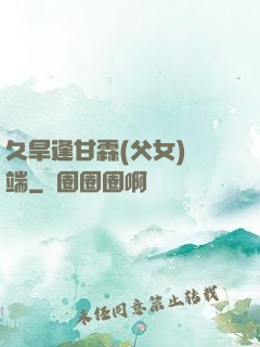 久旱逢甘霖(父女)筆端