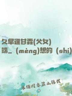 久旱逢甘霖(父女)筆端