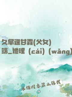 久旱逢甘霖(父女)筆端