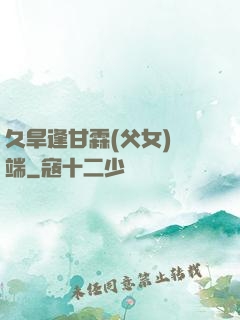 久旱逢甘霖(父女)筆端