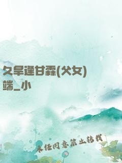 久旱逢甘霖(父女)筆端
