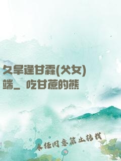 久旱逢甘霖(父女)筆端