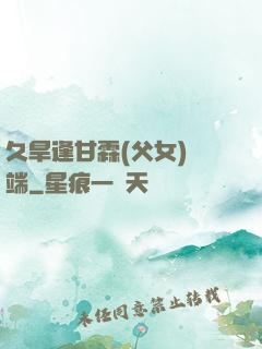 久旱逢甘霖(父女)筆端