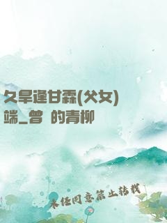 久旱逢甘霖(父女)筆端