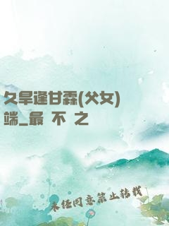 久旱逢甘霖(父女)筆端