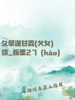 久旱逢甘霖(父女)筆端