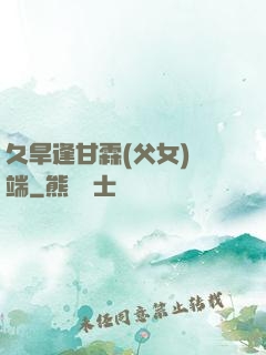 久旱逢甘霖(父女)筆端