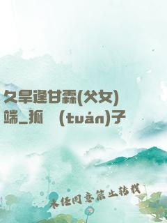 久旱逢甘霖(父女)筆端