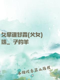 久旱逢甘霖(父女)筆端