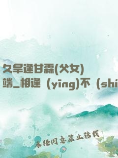 久旱逢甘霖(父女)筆端