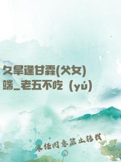 久旱逢甘霖(父女)筆端