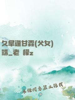 久旱逢甘霖(父女)筆端