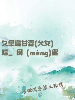 久旱逢甘霖(父女)筆端