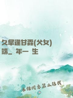 久旱逢甘霖(父女)筆端