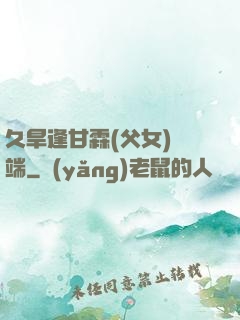 久旱逢甘霖(父女)筆端