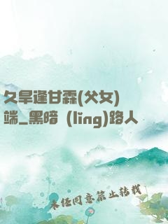 久旱逢甘霖(父女)筆端