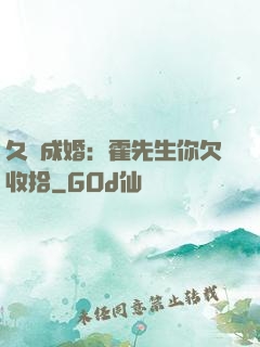 久纏成婚：霍先生你欠收拾