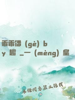 乖乖借個(gè)種by筆趣閣