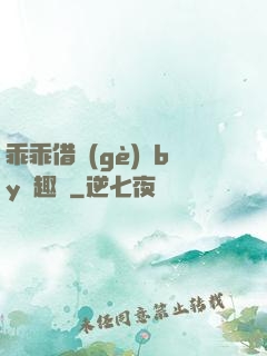乖乖借個(gè)種by筆趣閣