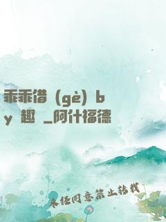 乖乖借個(gè)種by筆趣閣