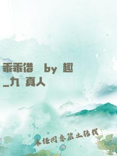 乖乖借個種by筆趣閣