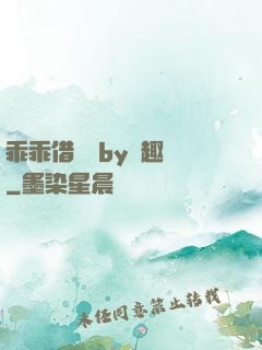 乖乖借個種by筆趣閣