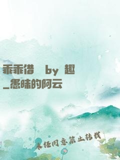 乖乖借個種by筆趣閣