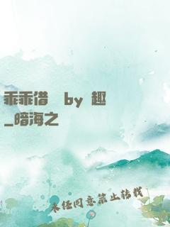 乖乖借個種by筆趣閣