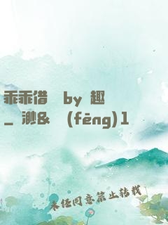 乖乖借個種by筆趣閣