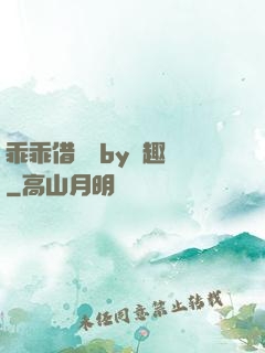 乖乖借個種by筆趣閣