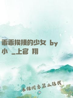 乖乖挨揍的少女們by小說